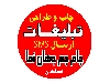 کانون تبلیغات اصفهان