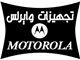 فروش تجهیزات وایرلس و موتورولا