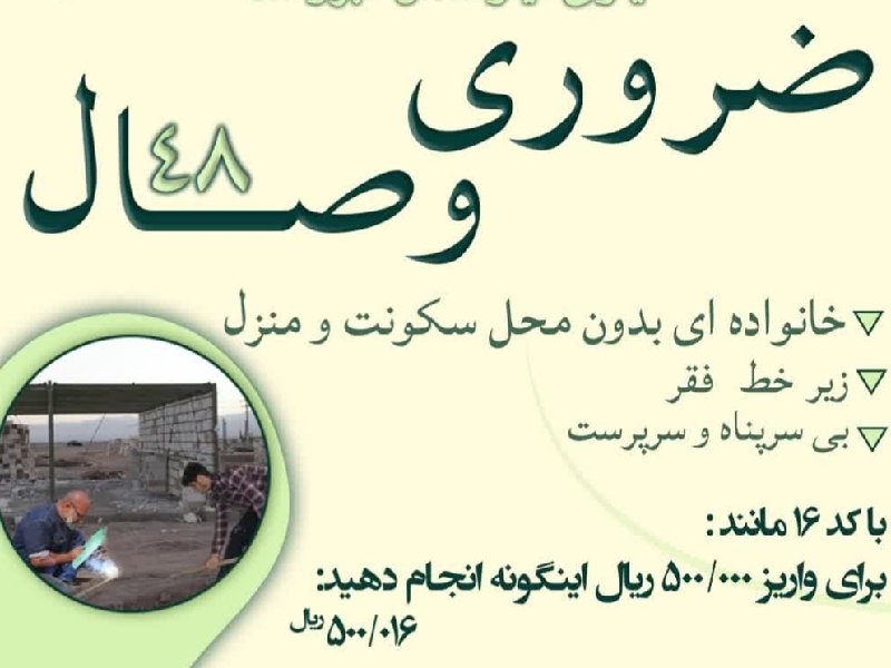 موسسه خیریه نیک گستر وصال