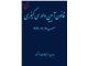 قانون آیین دادرسی کیفری مصوب 1392