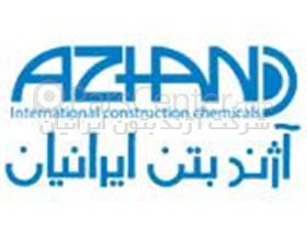 شرکت آژند بتن ایرانیان - فروش افزودنی بتن و شیمی ساختمان