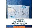 تگزاپون پاکسان