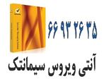 مناسب ترین قیمت آنتی ویروس سیمانتک در ایران