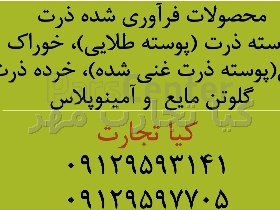 فراورده های ذرت