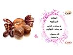 آبنبات شیر قهوه روشٍِن