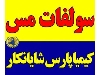 سولفات آهن  |  آهن سولفات 18-20% | سولفات آهن 7 آبه