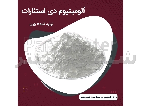 آلومینیوم دی‌ استئارات