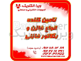 تامین کننده انواع خازن و رگلاتور 1405