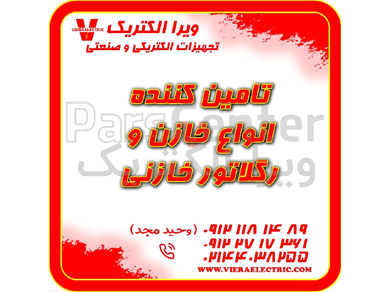 تامین کننده انواع خازن و رگلاتور 1405