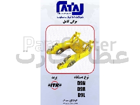 بوگی کامل   برند ITR