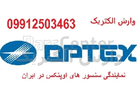 نمایندگی سنسور هایoptex  اوپتکس در ایران