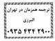 ترجمه همزمان مترجم همزمان تهران بویژه مترجم نمایشگاه های بین المللی تهران و خارج از ایران