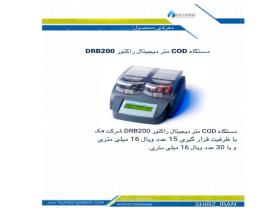 دستگاه COD متر دیجیتال DRB200