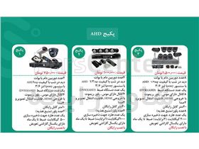 فروش پک کامل  دوربین مدار بسته AHD و آنالوگ با نصب رایگان