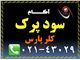 سود پرک مینیمم 98 درصد کلرپارس