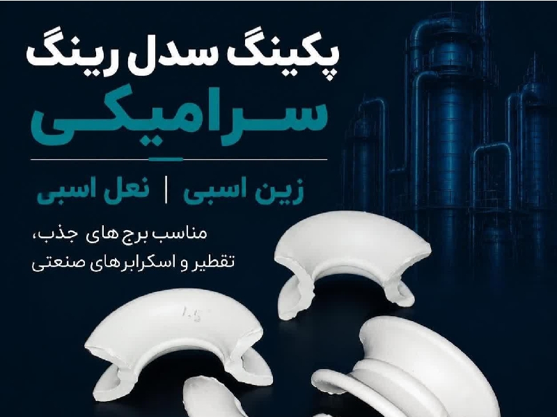 راشینگ سرام