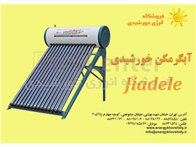 آبگرمکن های خورشیدی Jiadele