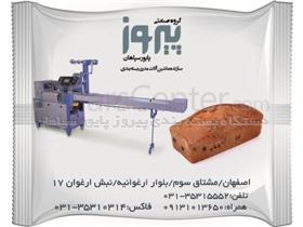 دستگاه بسته بندی کیک اسفنجی مدل انجل 200 صنایع بسته بندی پپیروز پایور سپاهان