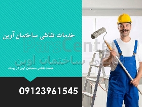 نقاشی ساختمان در پونک | قیمت باورنکردنی، کیفیت فوق‌العاده!