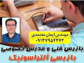 مدرس دوره های خصوصی و نیمه خصوصی بازرسی جوش و تست های غیر مخرب