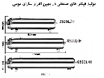 فیلتر تصفیه آب صنعتی با کارایی بالا و قیمت مناسب و متفاوت