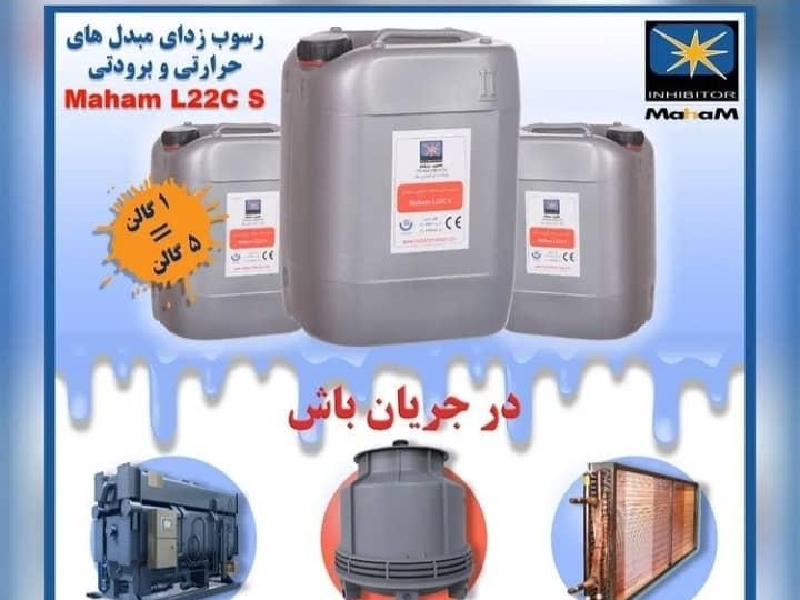 شرکت صنایع شیمیایی مهام تولید کننده اسید های گیاهی