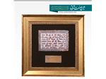 قاب متبرک به تندیس نقش برجسته دستخط امام حسن مجتبی (ع) ، طراحی روی سنگ مصنوعی با ابعاد 24*30