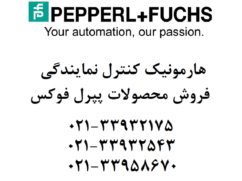 هارمونیک کنترل نمایندگی PEPPERL+FUCHS در ایران