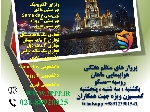 اخذ ویزای روسیه در اسرع وقت (کارگزار مستقیم + نمایندگی هواپیمایی ماهان در تهران)