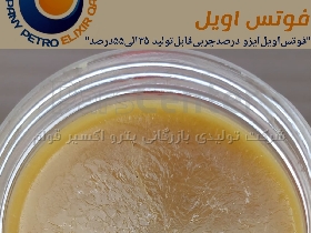 فوتس اویل آیزوریسایکل پالایشگاه