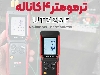 ترمومتر صنعتی UT325F یونیتی | UNI-T با دو سنسور