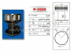 آژیر قارچی پژواک مدل p3000