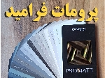فرامید سوپرمات انتی فینگر