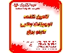 تامین کننده تجهیزات جانبی برق صنعتی 1405