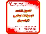 تامین کننده تجهیزات جانبی برق صنعتی 1405