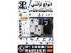 تعمیر تخصصی انواع ترانس تثبیت‌کننده ولتاژ (استابلایزر) | عیب‌یابی فوری