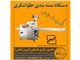 دستگاه بسته بندی حلوا شکری عدیلی