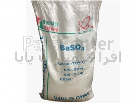 باریم سولفات وارداتی (بلنک فیکس)