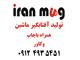 ایران ماگ  بی واسطه تولید ودوخت انواع آفتابگیر خودرو وساک دستی تیلیغاتی با چاپ
