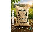 برنج طارم هاشمی ممتاز کشت اول فریدونکنار سورت و بوجار شده