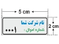 لیبل اموال چیست