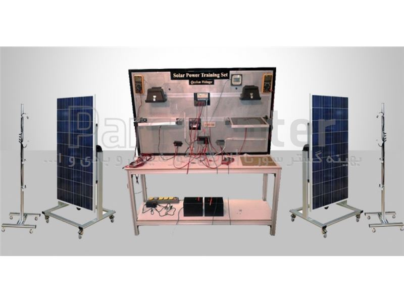 مجموعه آموزشی انرژی های خورشیدی تابلو برق خورشیدی