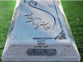 خدمات ساخت و فروش سنگ قبر در قزوین