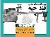 دستگاه بسته بندی قند حبه پیروزپک