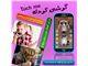 موبایل کودک تاچ می ارزان
