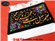 تابلو فرش صلوات persian catpet