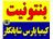 بنتونیت | بنتونیت حفاری | بنتونیت کاشی | بنتونیت بتن | بنتونیت چاه های ارت