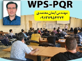 مدرس خصوصی و نیمه خصوصی تدوین دستورالعمل جوشکاری