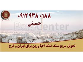 فروش سنگ نمک احیای رزین کاملا بدون کلسیم ویژه تهران و کرج