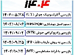 دوره های بازرسی فنی تابستان و پاییز 1404